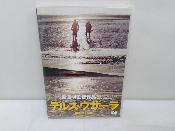 デルス・ウザーラ (完全期間限定生産) [DVD] 楽天市場】デルス・ウザーラ 中古DVD【中古】 : スマイルDVD
