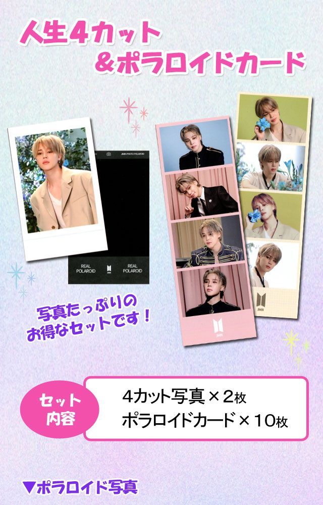 BTS PTD 韓国MAKESTAR限定 予約購入特典 ポラロイド ジミン BTS PTD 韓国 MAKESTAR 特典 ポラロイド ジミン BTS PERMISSION