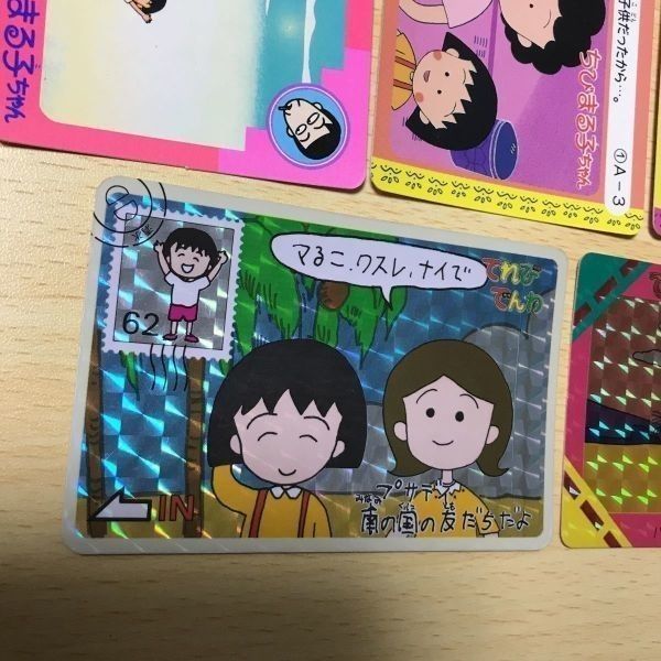 交渉歓迎 う22 カード てれびでんわ ちびまる子ちゃん キラ まとめ