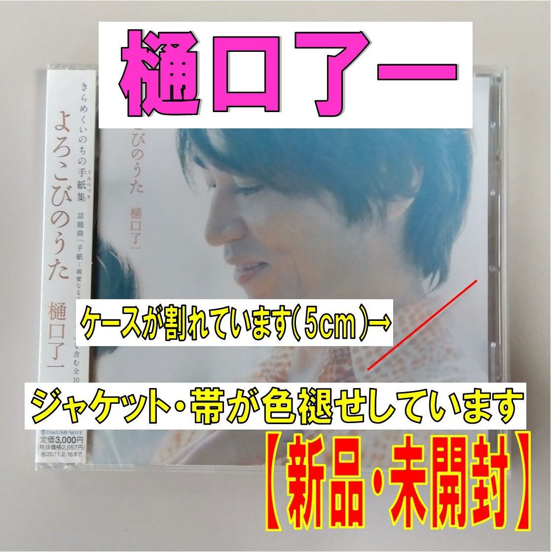 よろこびのうた/樋口了一