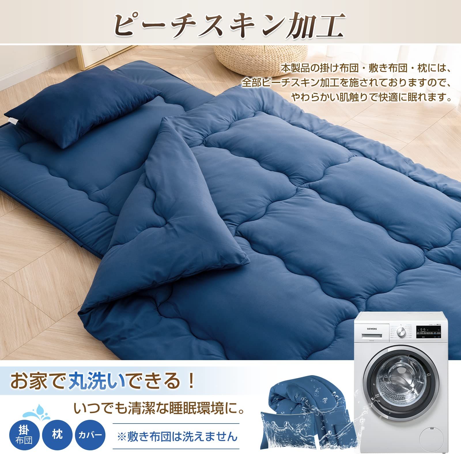 シングル 洗える 布団セット 抗菌 防臭 4点セット 抗菌防臭 中綿1.5kg 来客用 4点 低ホルム すぐ使える&洗える布団4点セット 4点セット 5点 枕 各カバー付