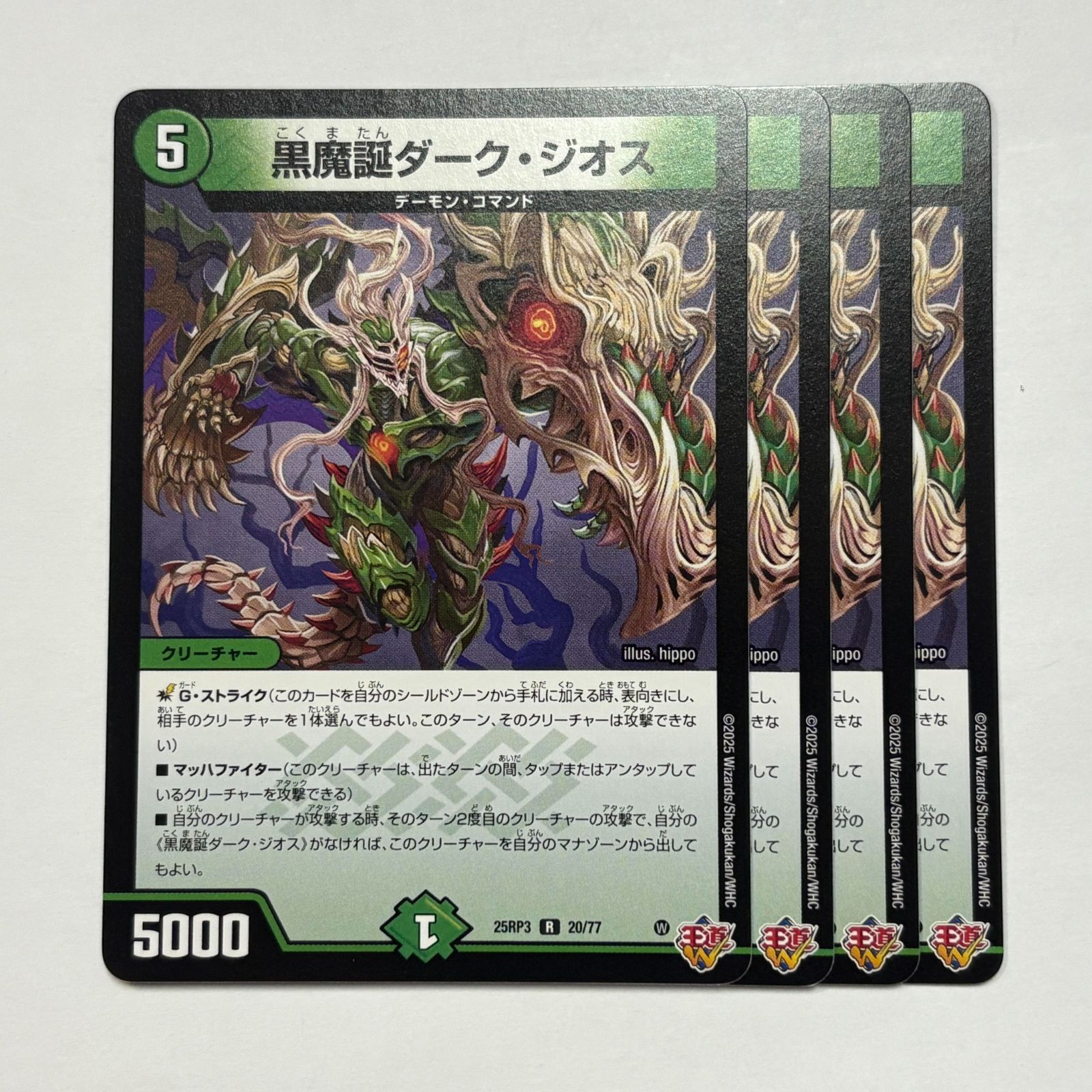 デュエルマスターズ 黒龍王ダーク・ジオス 黒龍王ダーク・ジオス(DMC40 1/14) | デュエル・マスターズ