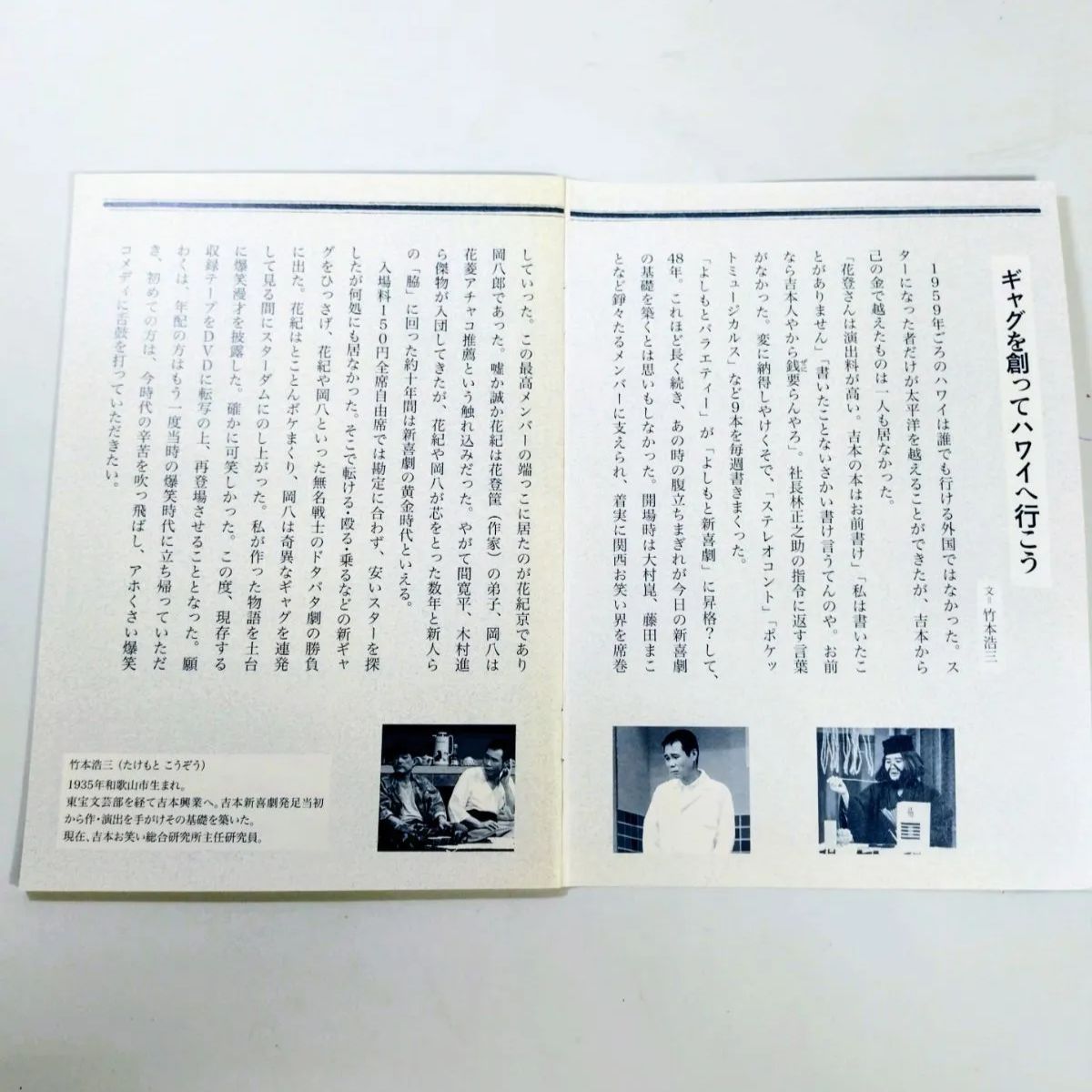 一部未開封】岡八郎 花紀京 蔵出し名作吉本新喜劇 DVD 5枚セット
