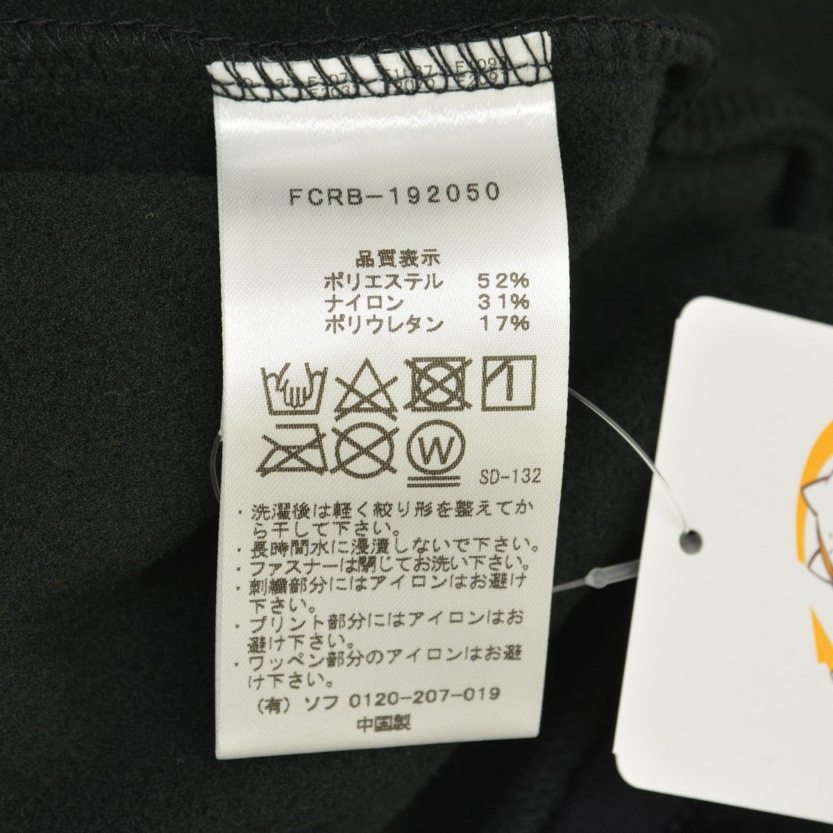 F.C.R.B.】19AW FCRB-192050 POLARTEC POWER STRETCH TRAINING PANTS  
