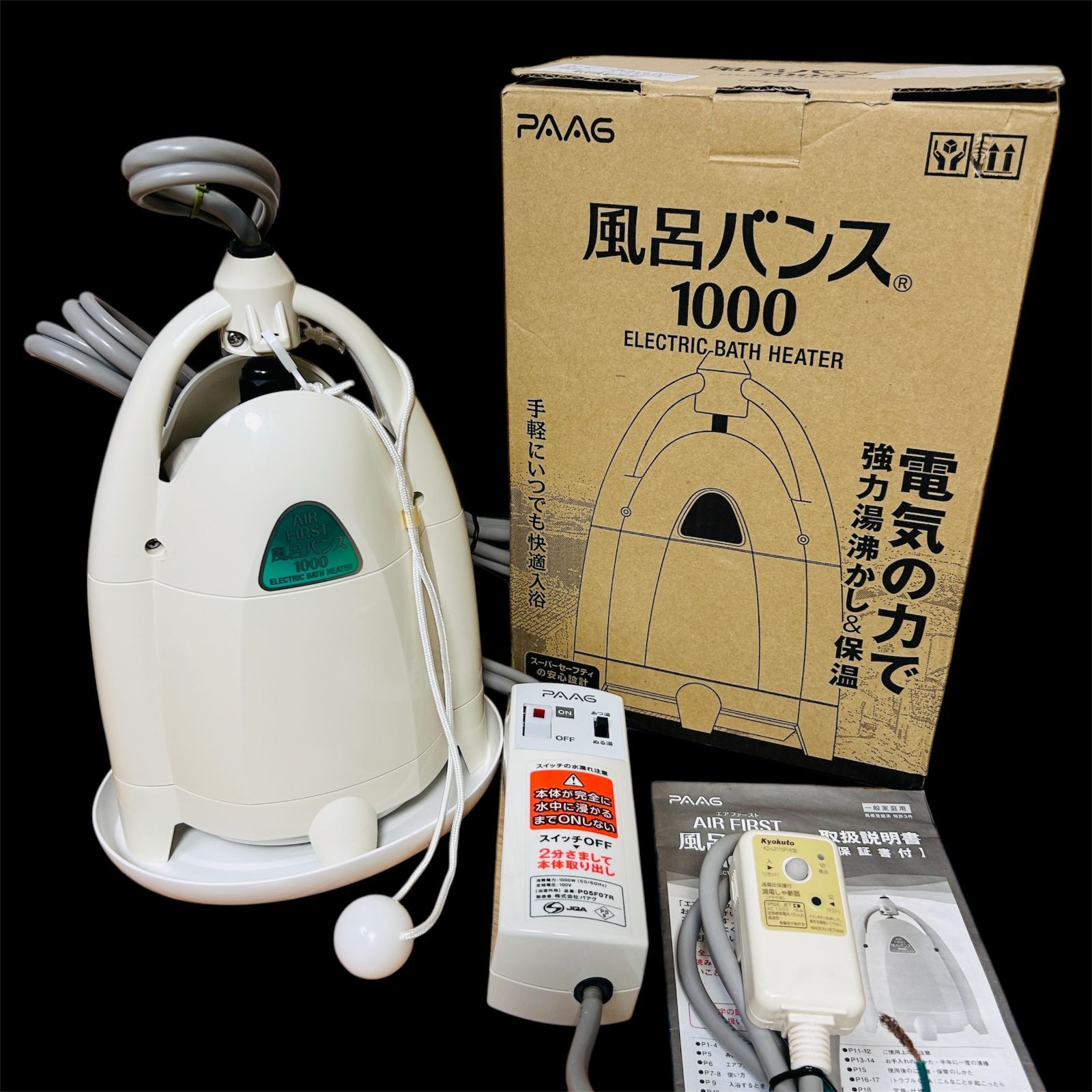 PAAG パアグ エアファースト 風呂バンス1000 家庭用 バスヒーター