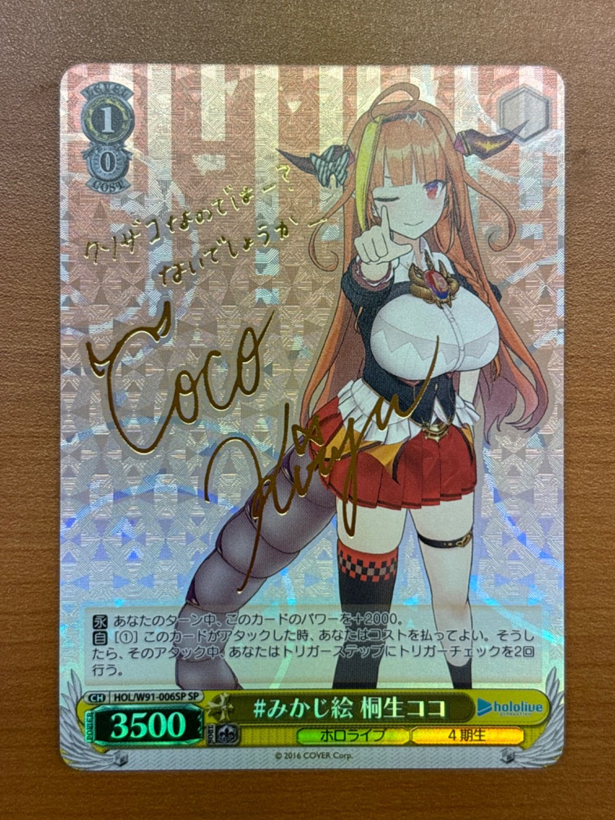 みかじ絵 桐生ココ サイン入り HOL/W91-006SP SP ホロライブ