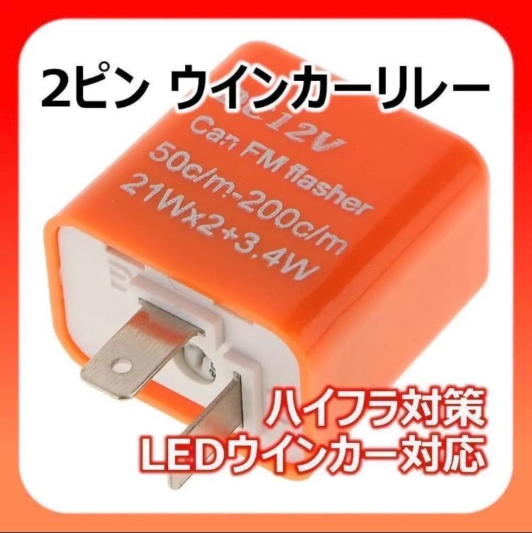 12V 24V 3ピン 調節可能 LEDフラッシャー リレー ウィンカーライト