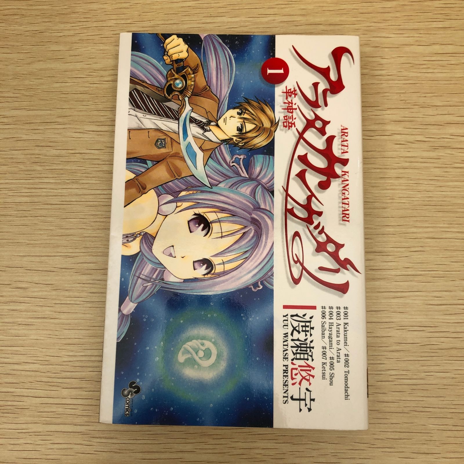 アラタカンガタリ～革神話～全巻初版　渡瀬悠宇 アラタカンガタリ～革神話～全巻初版 渡瀬悠宇 - メルカリ