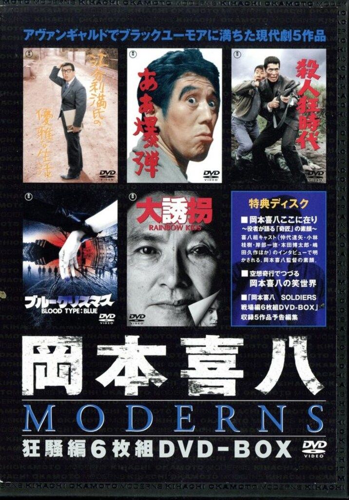 岡本喜八 DVD-BOX