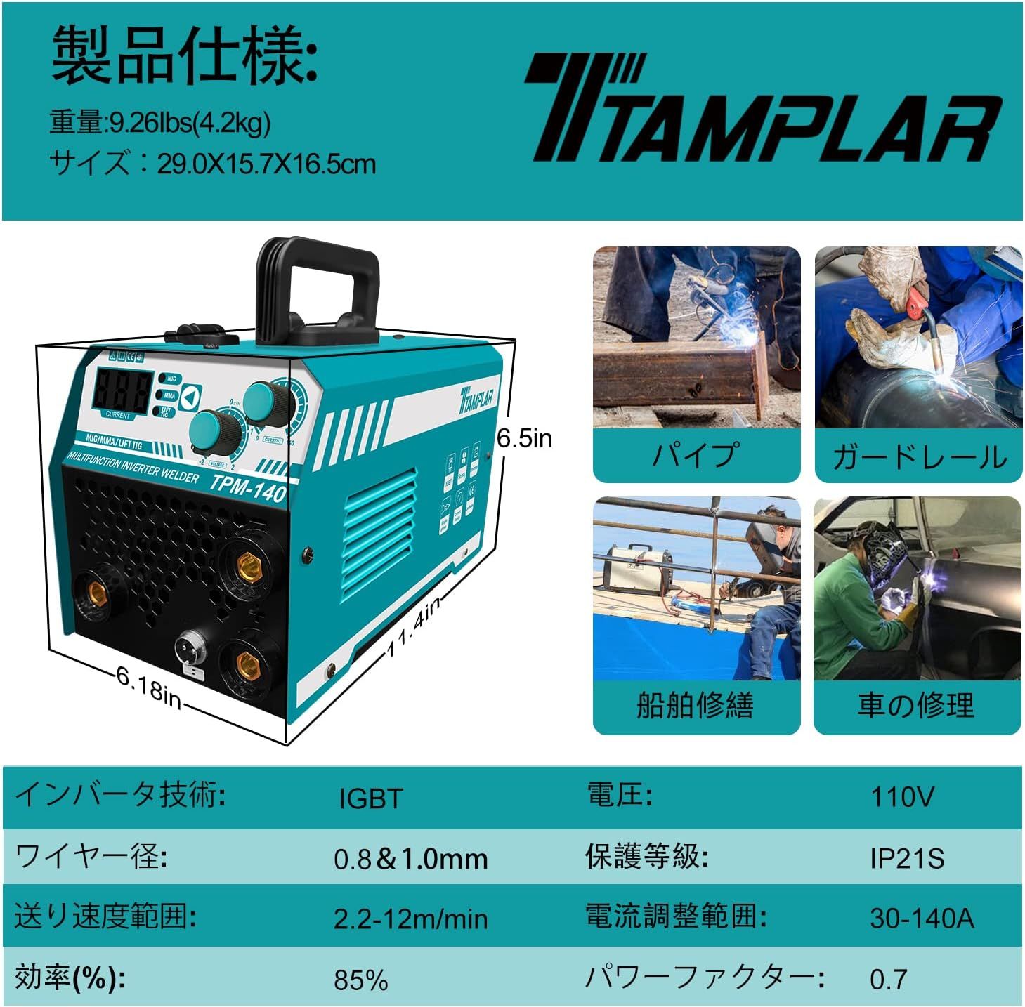 TTAMPLAR 溶接機 半自動 100V ノンガス MIG/MMA/リフトTIG TTAMPLAR 溶接機 半自動 100V ノンガス MIG/MMA/リフトTIG