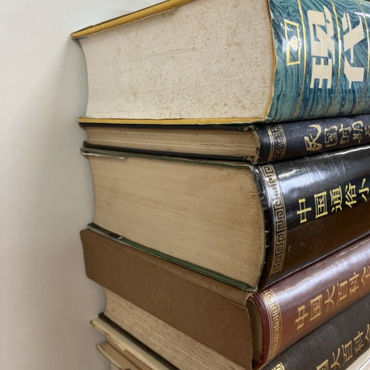 □02)【同梱不可】中国歴史・語学・古典・文学などの中文書
