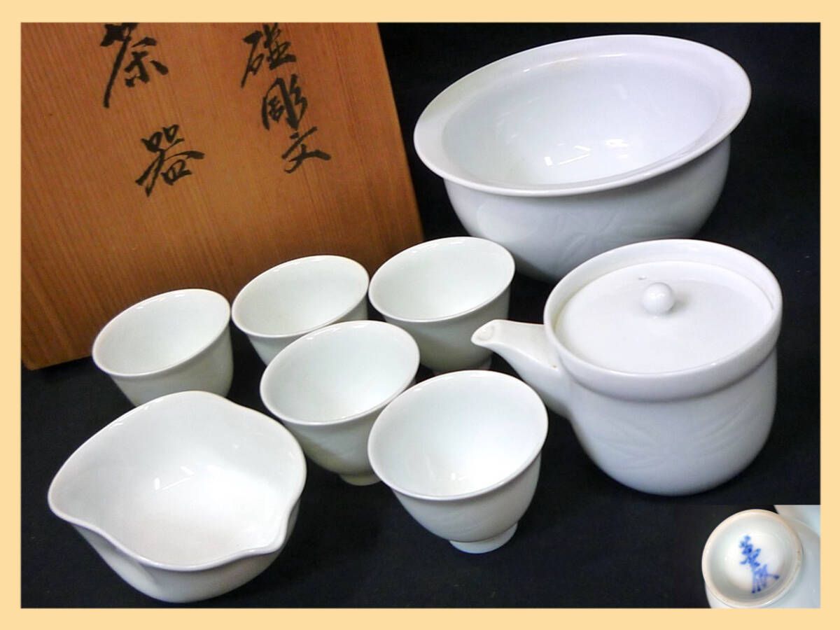 旧家蔵出 人間国宝 井上萬二 秀逸作 白磁 茶器揃 煎茶セット 本人作 竹笹彫 急須 湯冷まし 湯呑み5客 本物 有田焼 桐箱 在銘 茶道具