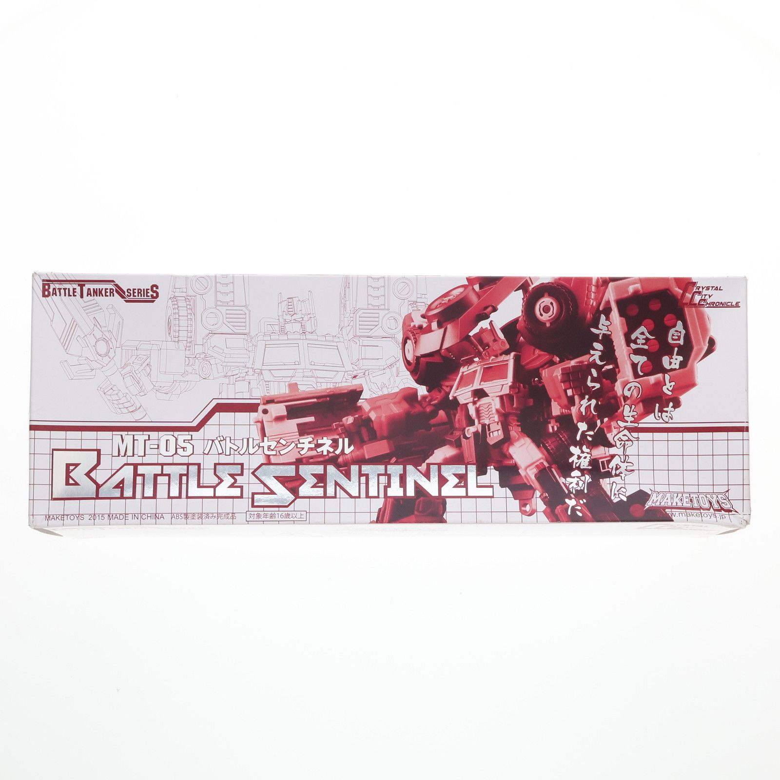 MT-05 BATTLE SENTINEL(バトルセンチネル) CRYSTAL CITY CHRONICLE BATTLE TANKER SERIES 完成トイ MAKETOYS(メイクトイズ) Toy Review: MakeToys MT-05 Battle Sentinel Ft. Gento Core