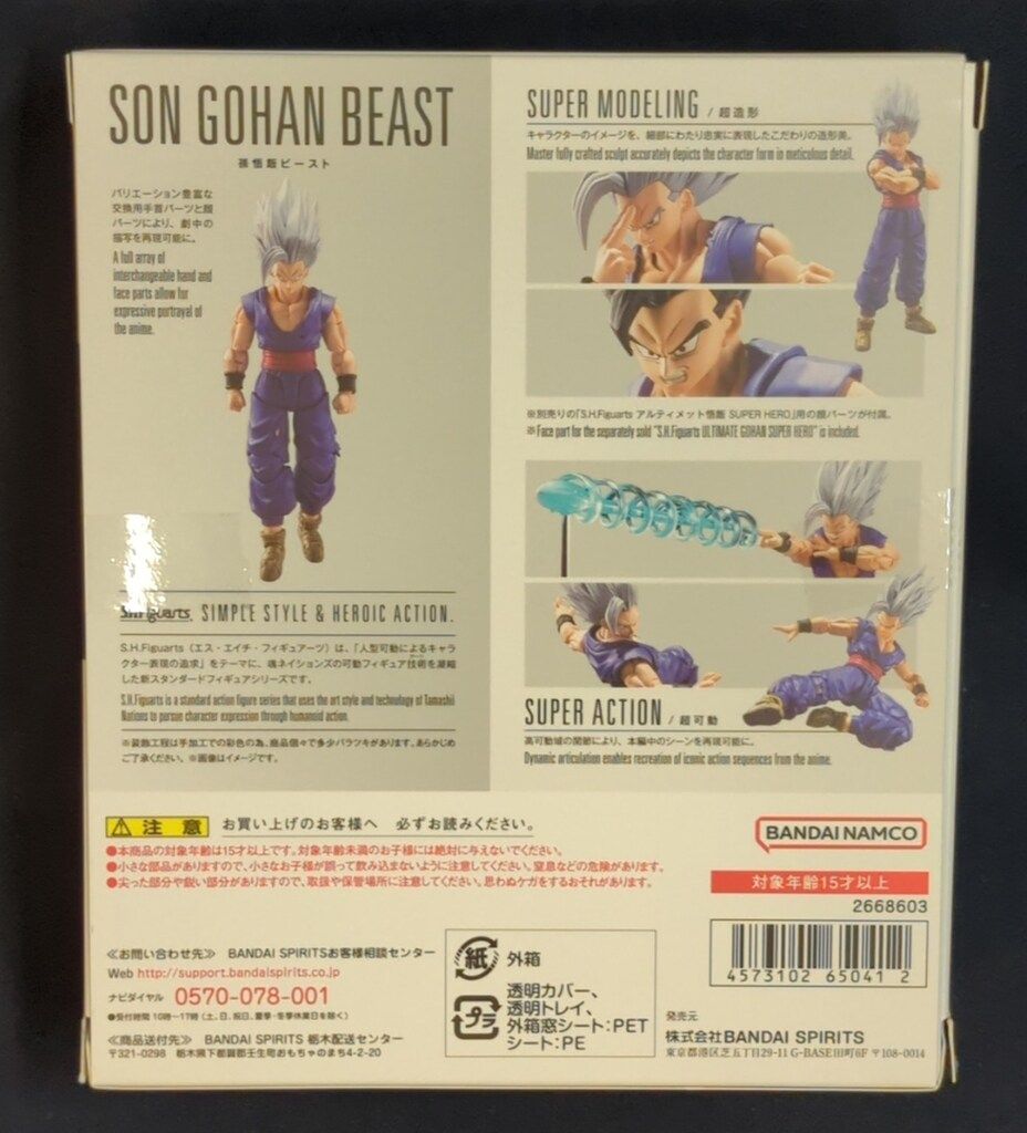 BANDAI SPIRITS S.H.Figuarts ドラゴンボール超 SUPER HERO 孫悟飯