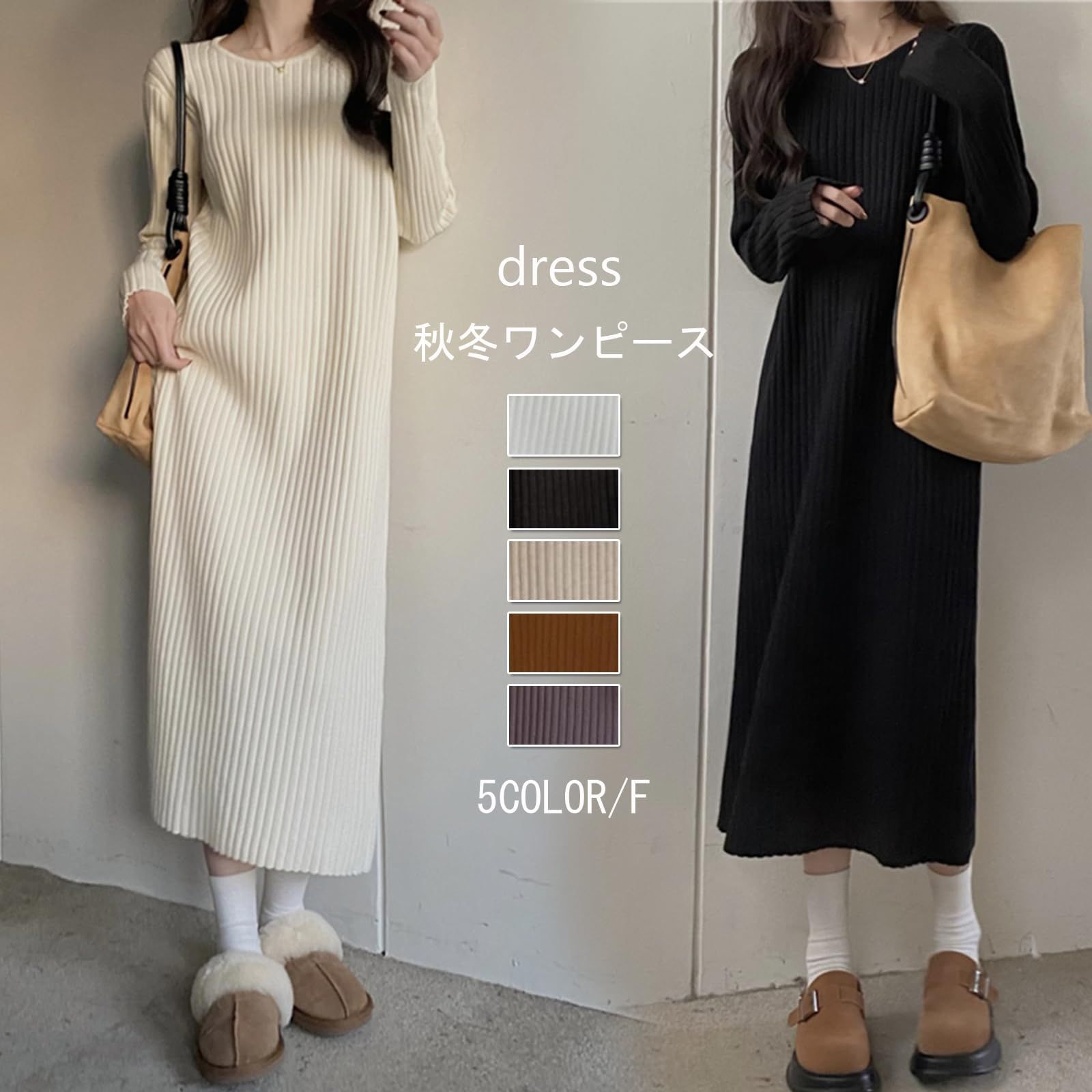 セーターワンピース