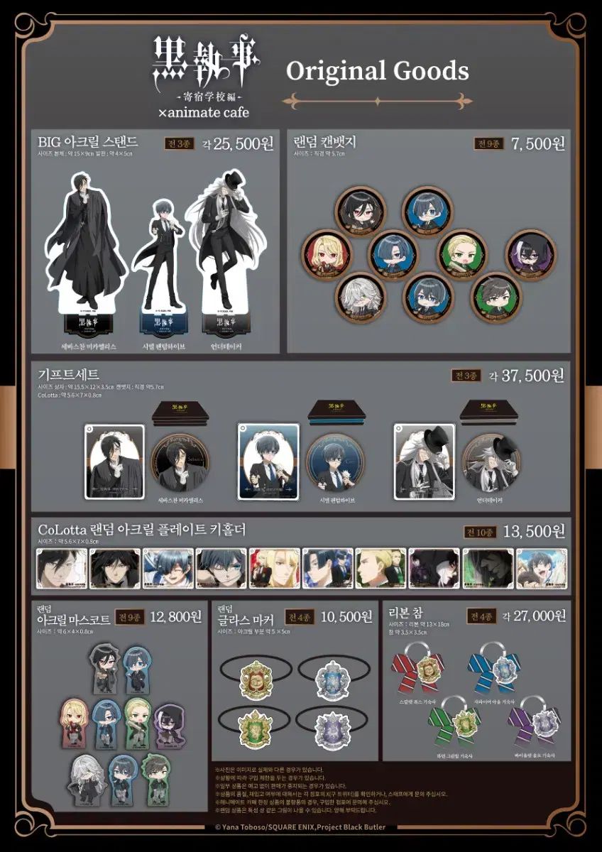 黒執事 Cafe and GALLERY アクリルスタンド セバスチャン 葬儀屋