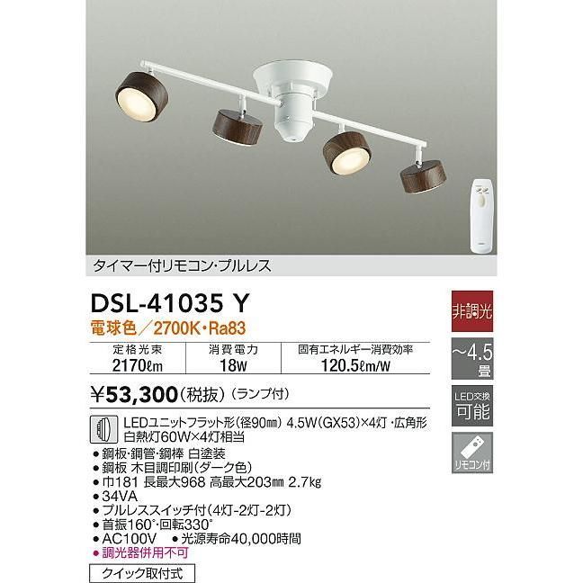 DAIKO DSL-41035Y ナチュラルスポットライト Ｓzaiko K