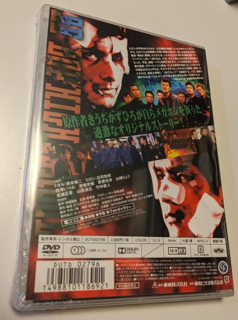 DVD BE-BOP HIGHSCHOOL ビー・バップ・ハイスクール 岸本祐二 庄司哲郎