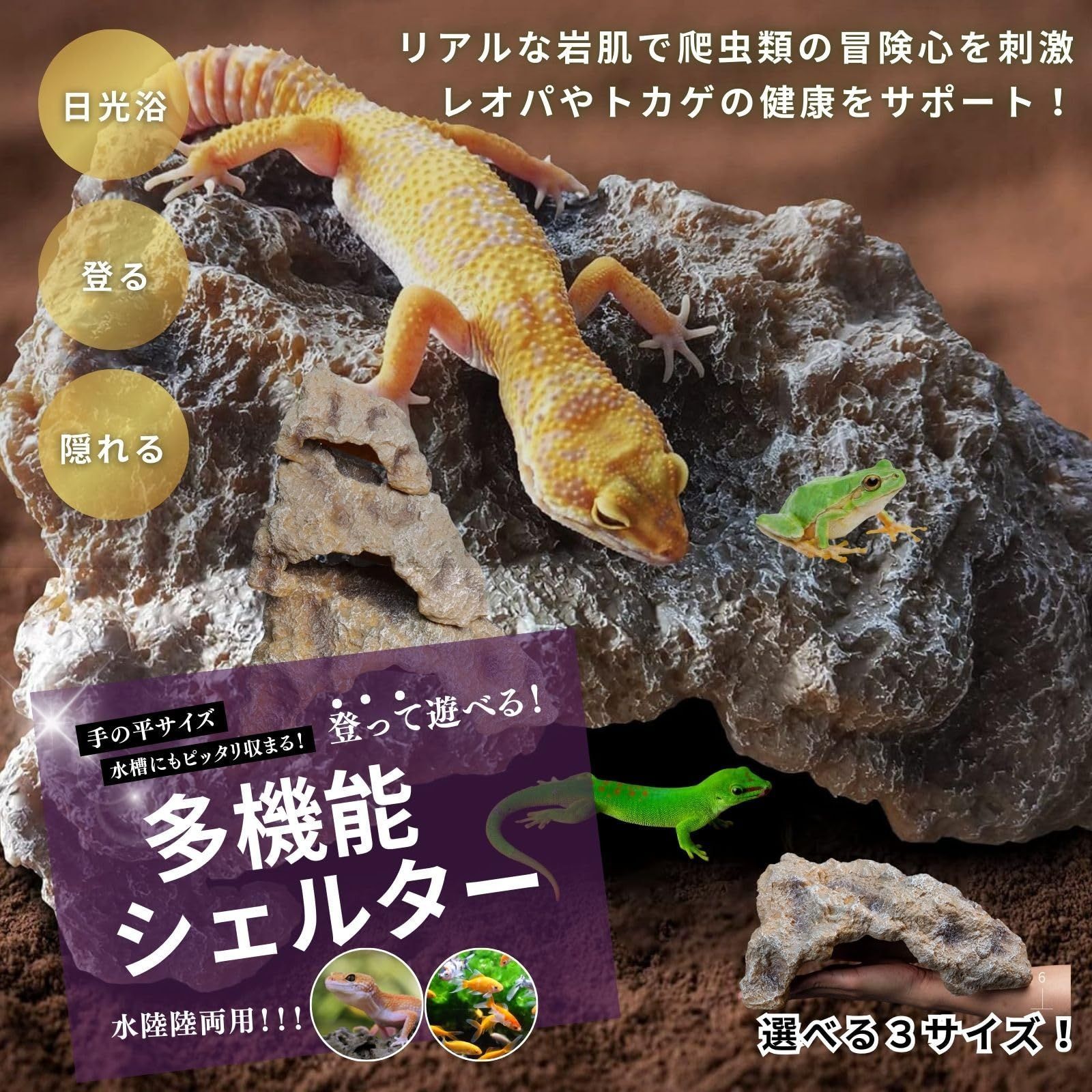 L 隠れ家 岩 爬虫類シェルター ロックシェルター 亀 カナヘビ