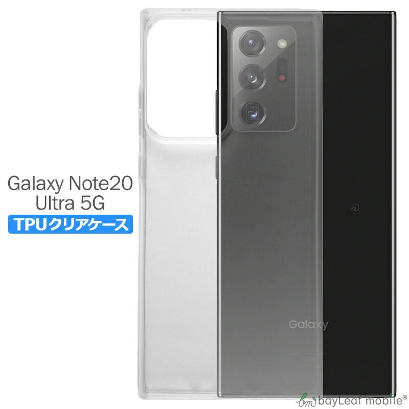 Galaxy Note20 Ultra 5G SCG06 /SC-53A クリアーケース ソフトケース TPU保護ケース カバー 汚