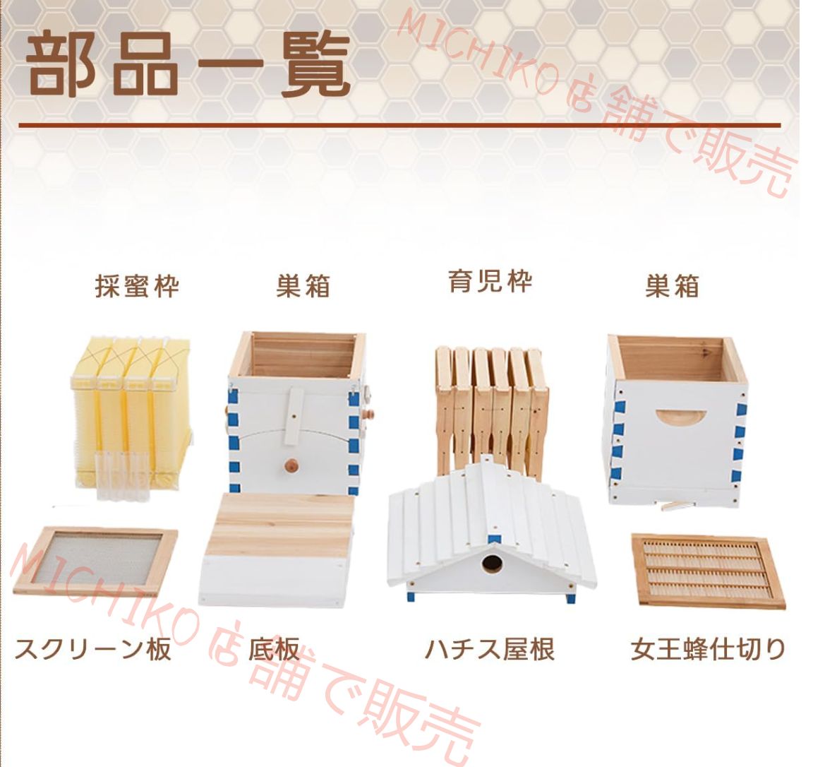 養蜂用具 ミツバチの巣箱