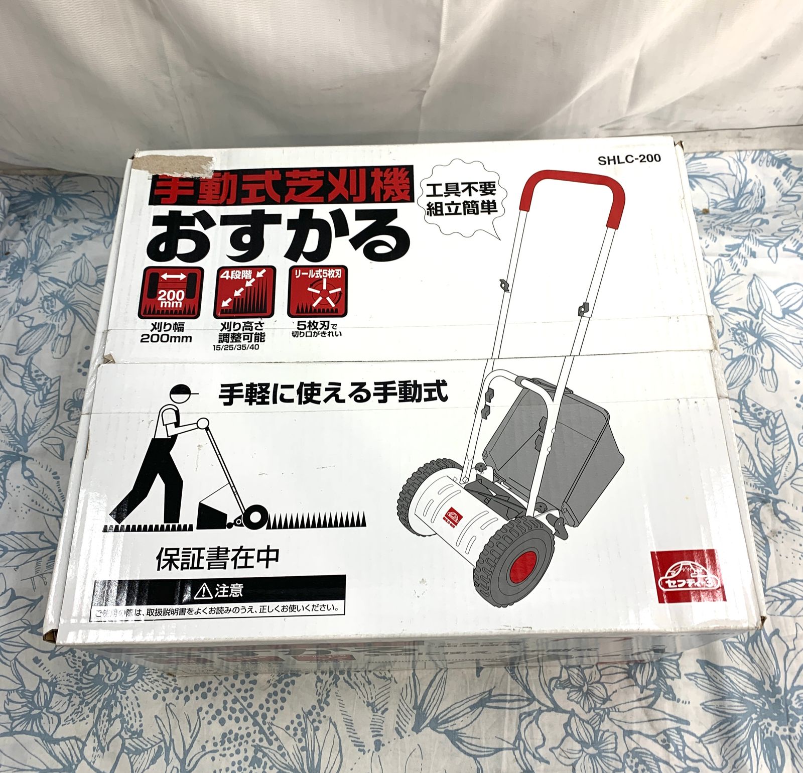 人気アイテムお得に購入！ セーフティ手動芝刈機 おすかる SHLC-200