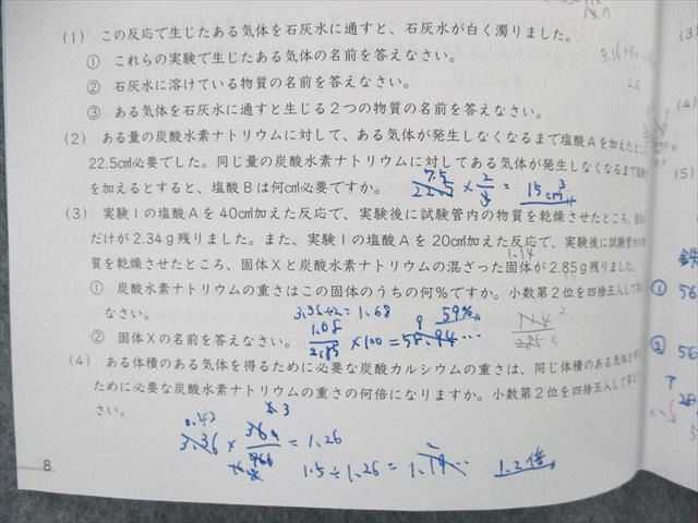 UF02-009 SAPIX 小6 サピックス SS特訓理科 【計11回分】 2020 30S2D ...
