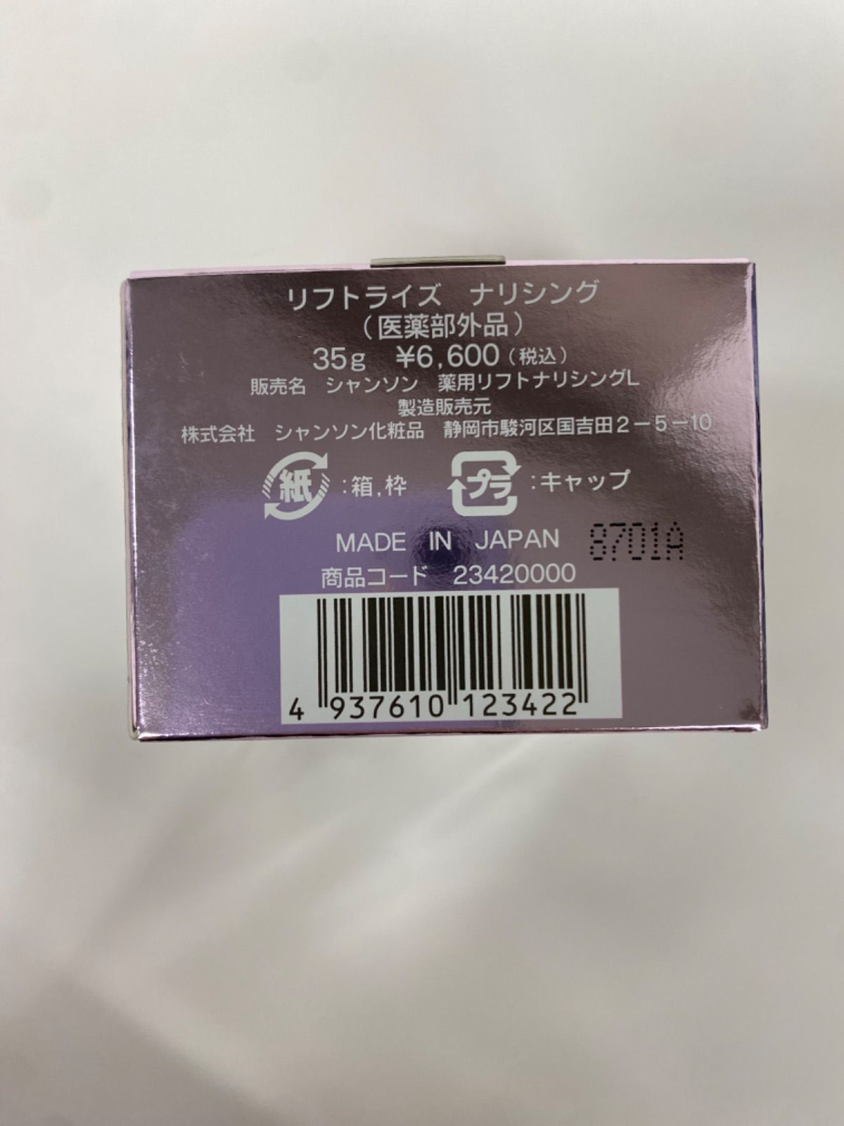 シャンソン化粧品 リフトライズナリシング フェイスクリーム 2個セット