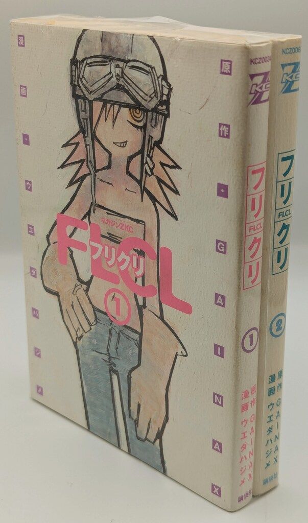 初版】フリクリ 全2巻 セット 漫画 コミック ウエダハジメ 講談社