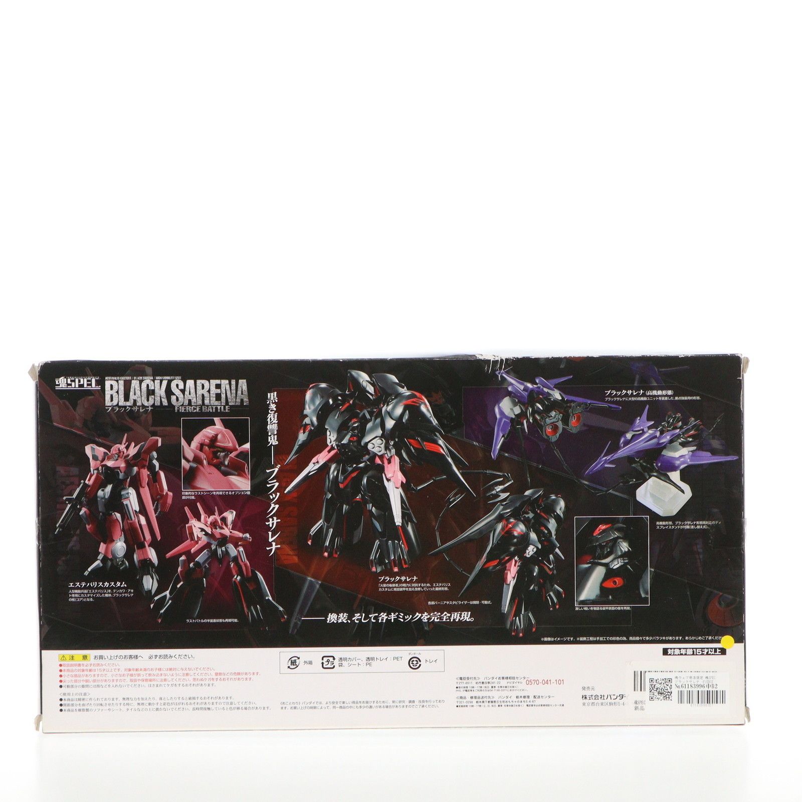 魂ウェブ商店限定 魂SPEC ブラックサレナ -FIERCE BATTLE- 劇場