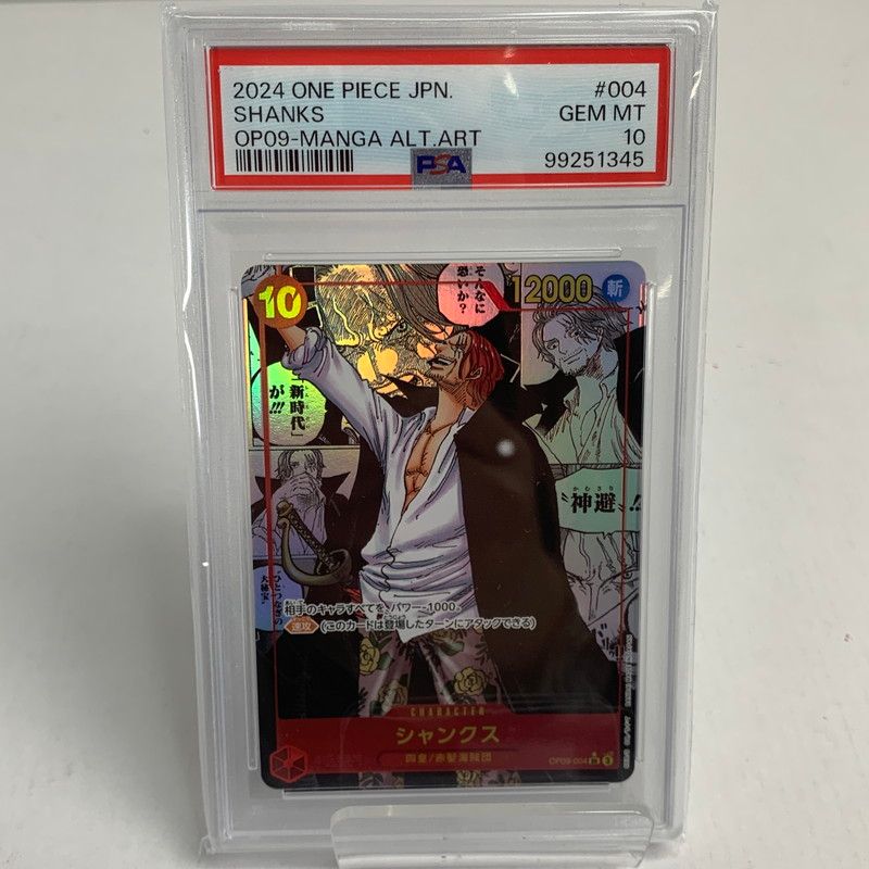 【PSA10】シャンクス SR スーパーパラレル（コミパラ） PSA10 シャンクス コミパラ スーパーパラレル
