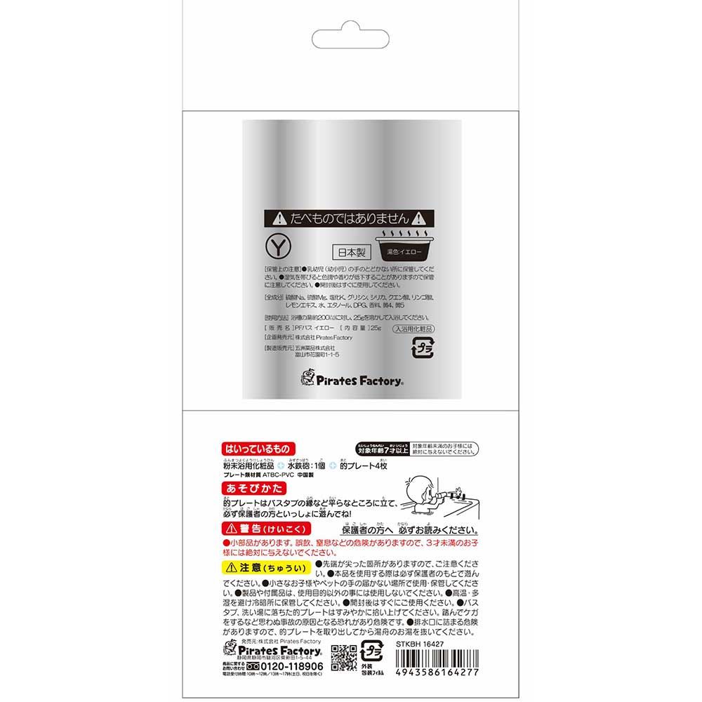 お風呂で射的 日本製入浴剤付き 25g(1包入) 9個セット まとめ売り