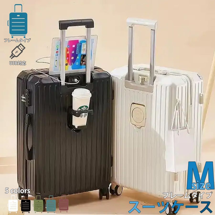 スーツケース キャリーケース Mサイズ 66L カップホルダー付き フレームタイプ USBポート付き 5 4-7日用 泊まる 軽量 大容量 多収納ポケット トランク 修学旅行 海外旅行 ハードケース NP-018 区分100S