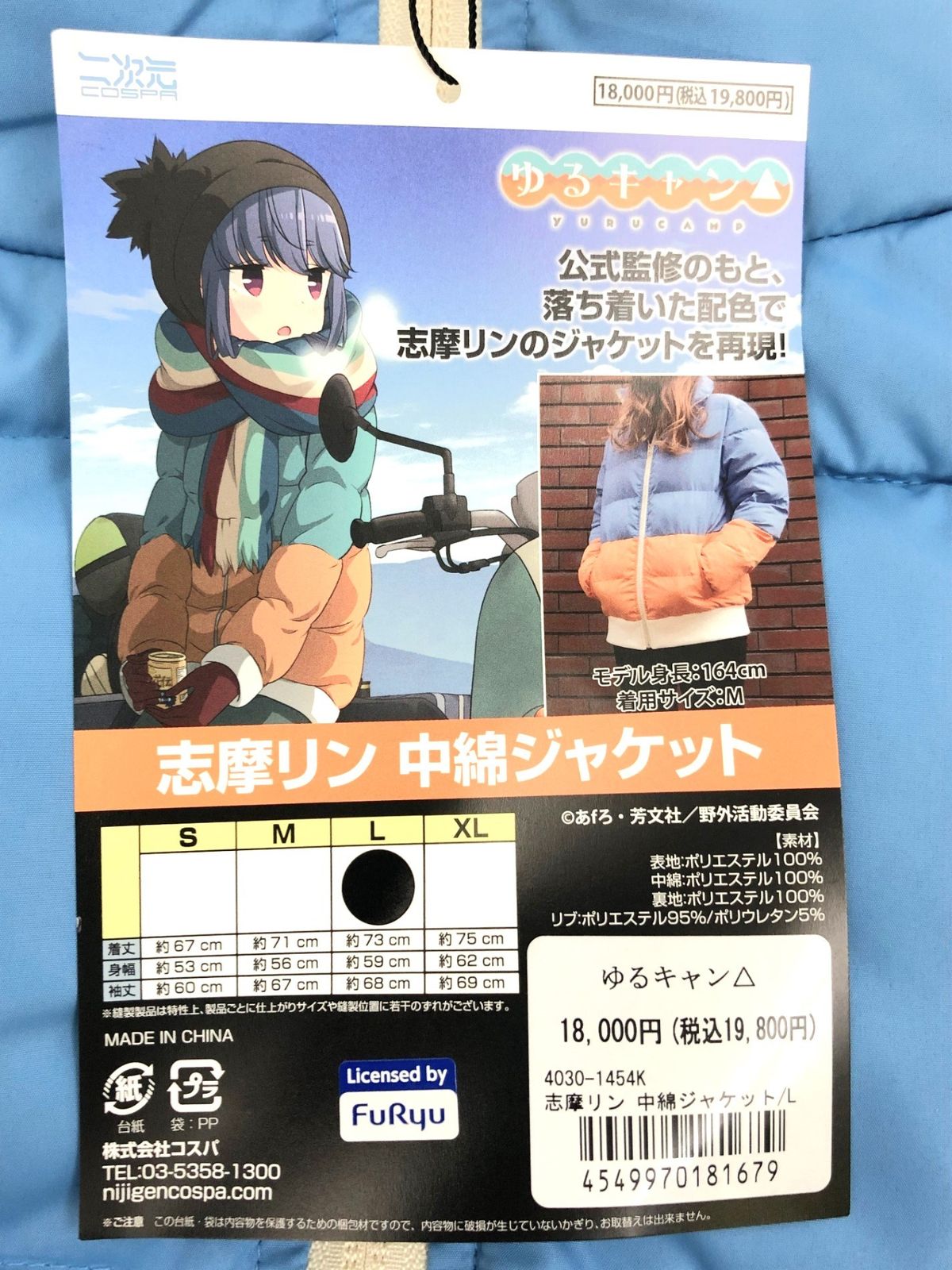 ♪) 志摩リン 中綿 ジャケット ブルー×オレンジ Lサイズ ゆるキャン