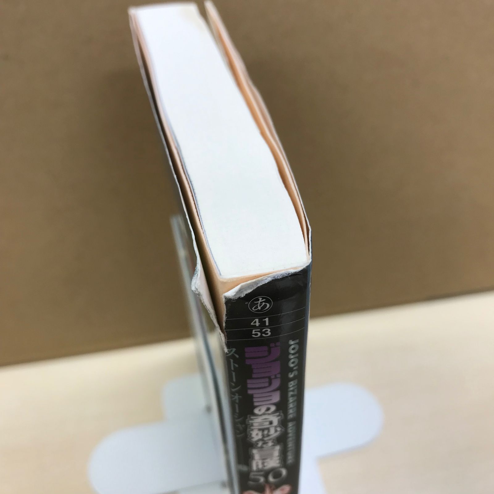 文庫版】ジョジョの奇妙な冒険 ストーンオーシャン 50巻/【作者