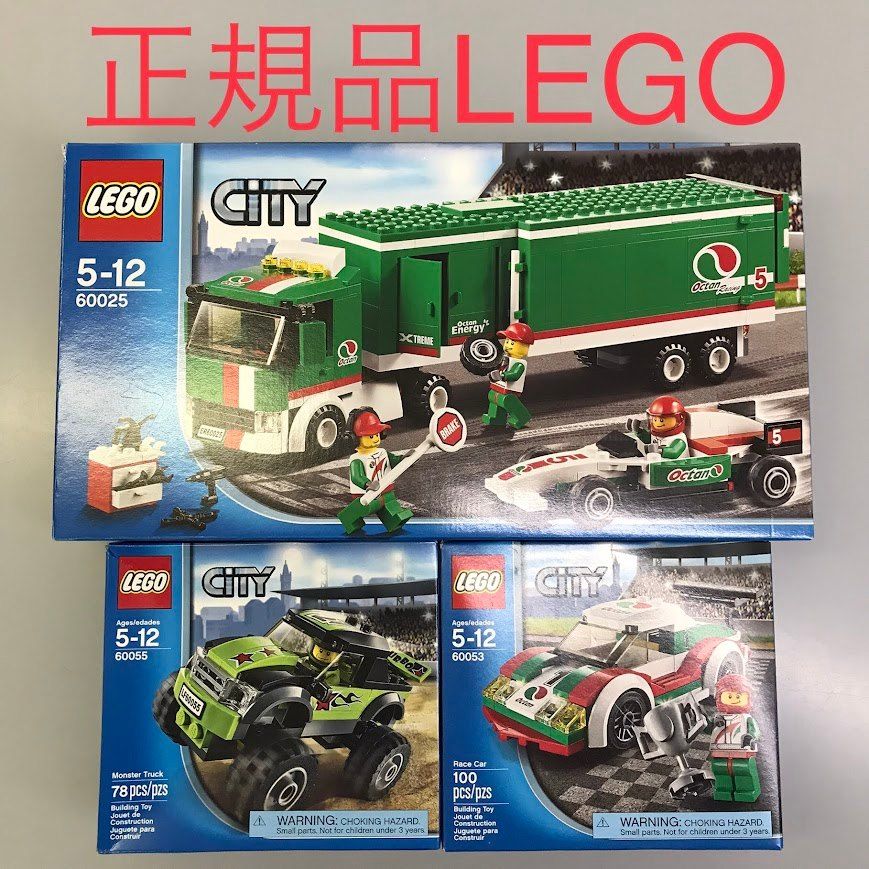 正規品 LEGO レゴ 街シリーズ 60025 60053 60055 グランプリトラック 