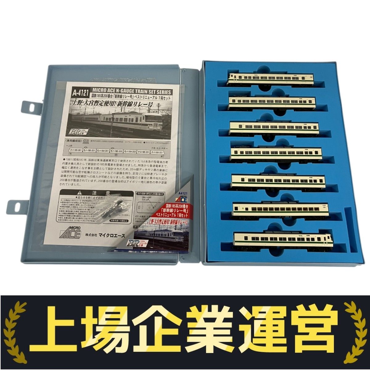MICRO ACE A-4121 Nゲージ 185系200番台 7両セット MICRO ACE A-4121 国鉄185系 200番台 新幹線リレー号 ベスト
