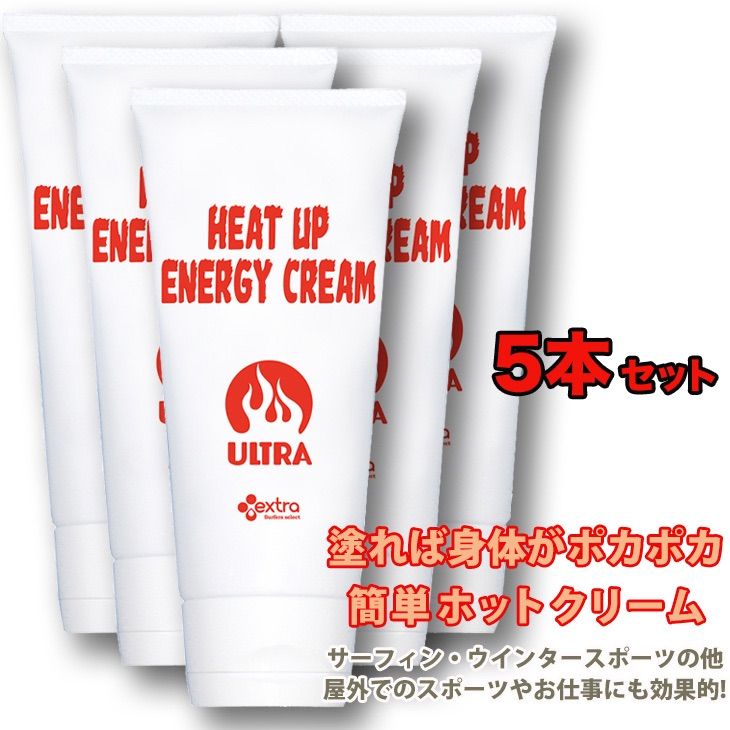 EXTRA：2025 HEAT UP ENERGY CREAM 5本セット 温めたい箇所に塗るだけでポカポカ ヒートアップエナジークリーム ホットクリーム ホットジェル 温感