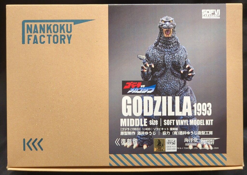 海洋堂 ソフビキット 復刻版 酒井ゆうじ 1/400 ゴジラ(1993) - メルカリ