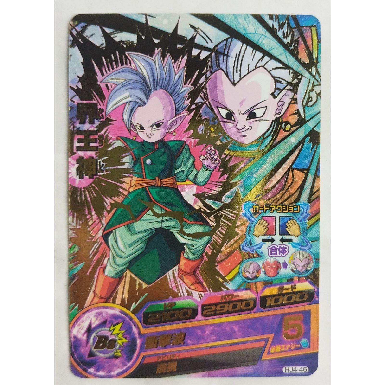 ドラゴンボールヒーローズカード 界王神 HJ4-46 ドラゴンボールヒーローズ ( #12020 ) - メルカリ