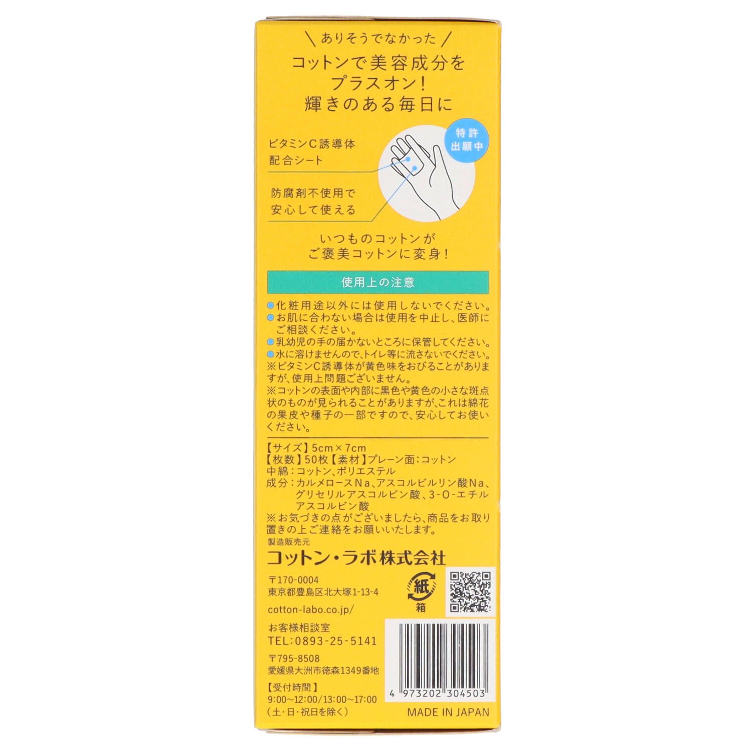 コットン