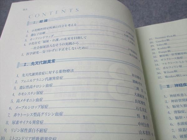 東京医学社 小児疾病診療のための病態生理 3 Vol.48 増刊号 改訂