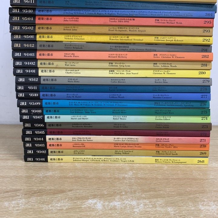 △02)【同梱不可】a+u 建築と都市 1993年～1999年 まとめ売り約