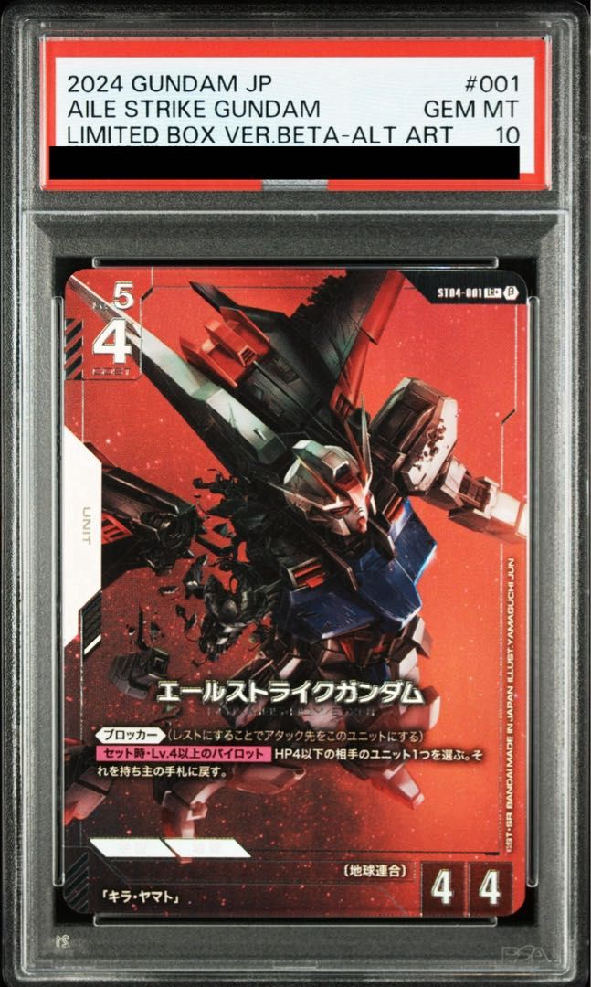 ガンダムカードゲーム エールストライクガンダム β版 ST04-001 LR+ 特価品〕エールストライクガンダム/LR＋/β【白】《UNIT