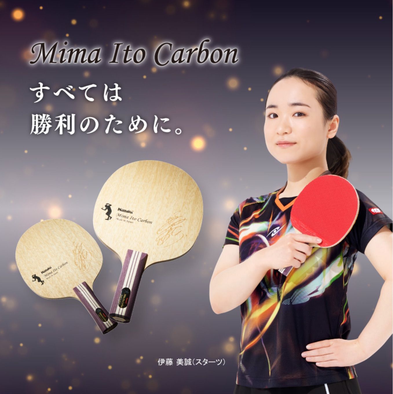 ビスカリアゴールデン FL バタフライ特注卓球ラッケト（新品未