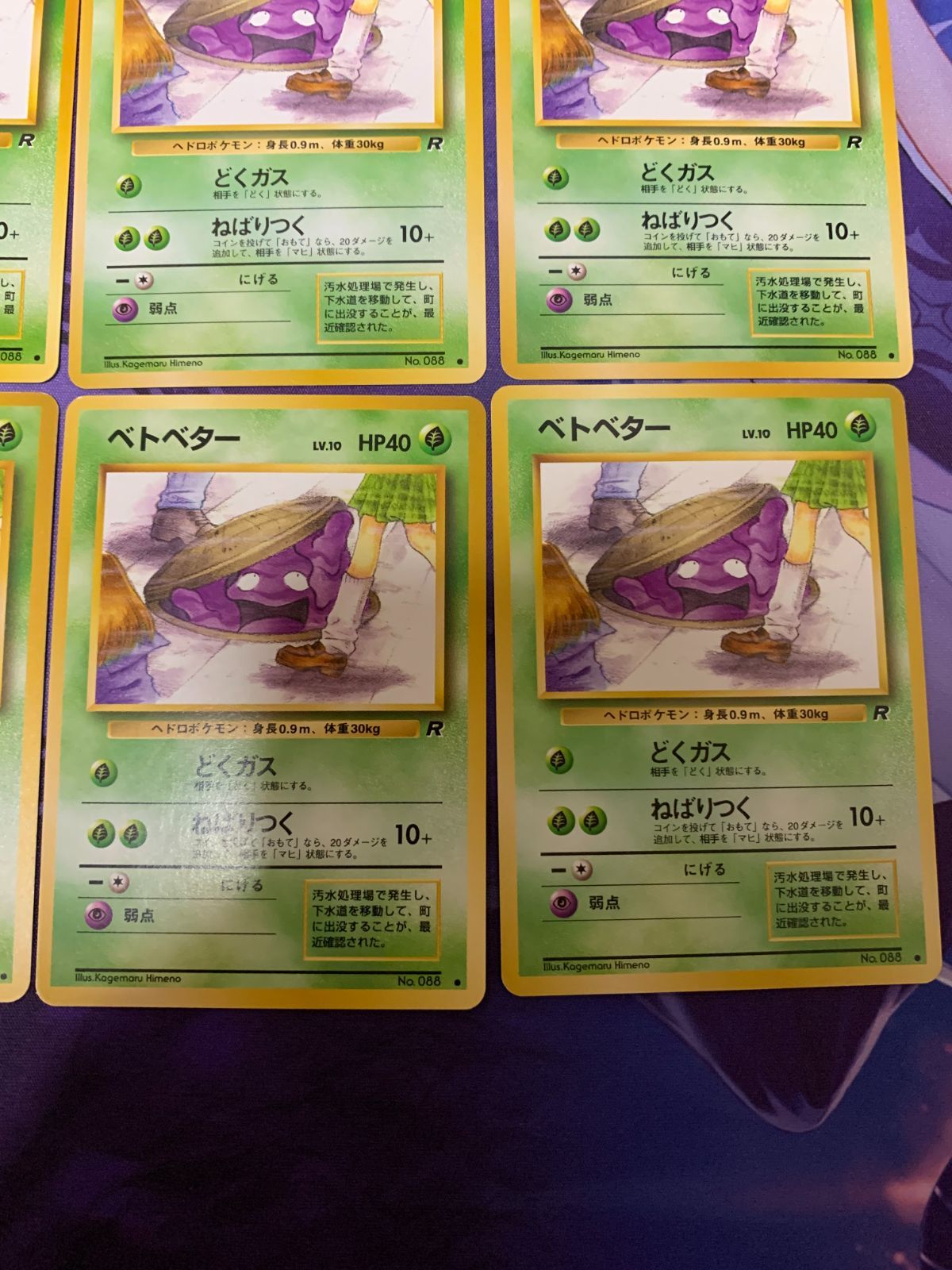 ポケモンカード 旧裏 ベトベター 海外規制 8枚 - メルカリ