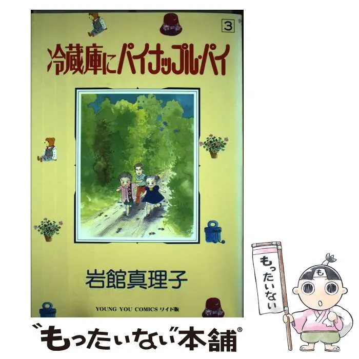 2026年最新】冷蔵庫にパイナップルパイの人気アイテム - メルカリ