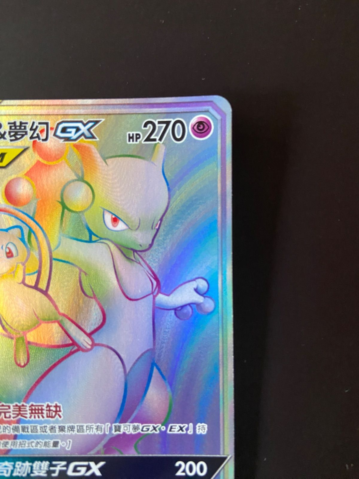 ポケモンカード AS6a 235/196 HR ミュウツー＆ミュウGX 台湾語版