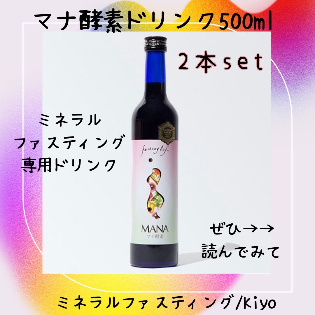 新品未使用 マナ酵素