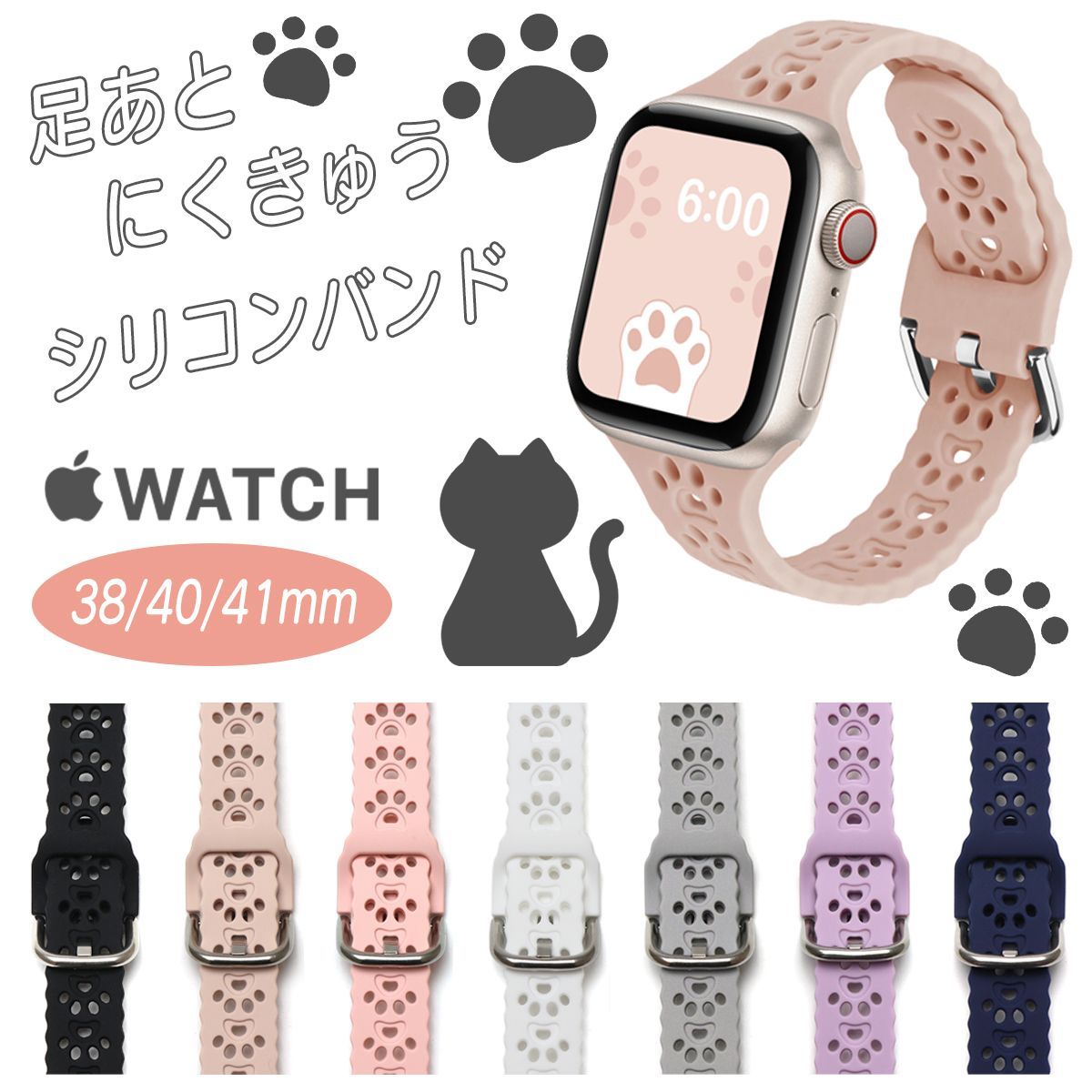アップルウォッチ Apple Watch iwatch アイウォッチ シリコン バンド ねこ 猫 いぬ 犬 足あと 足跡 肉球 38mm 40mm  41mm ラバー ベルト ネコ 軽い 丈夫 フリーサイズ サイズ調整可能 くすみカラー ニュアンスカラー 038net【平日15時〆即日発送】  メルカリ
